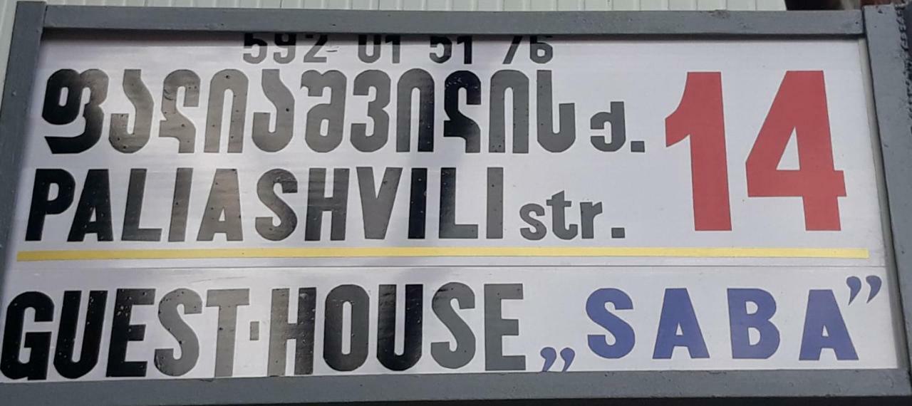 Guesthouse Saba بورجومي المظهر الخارجي الصورة